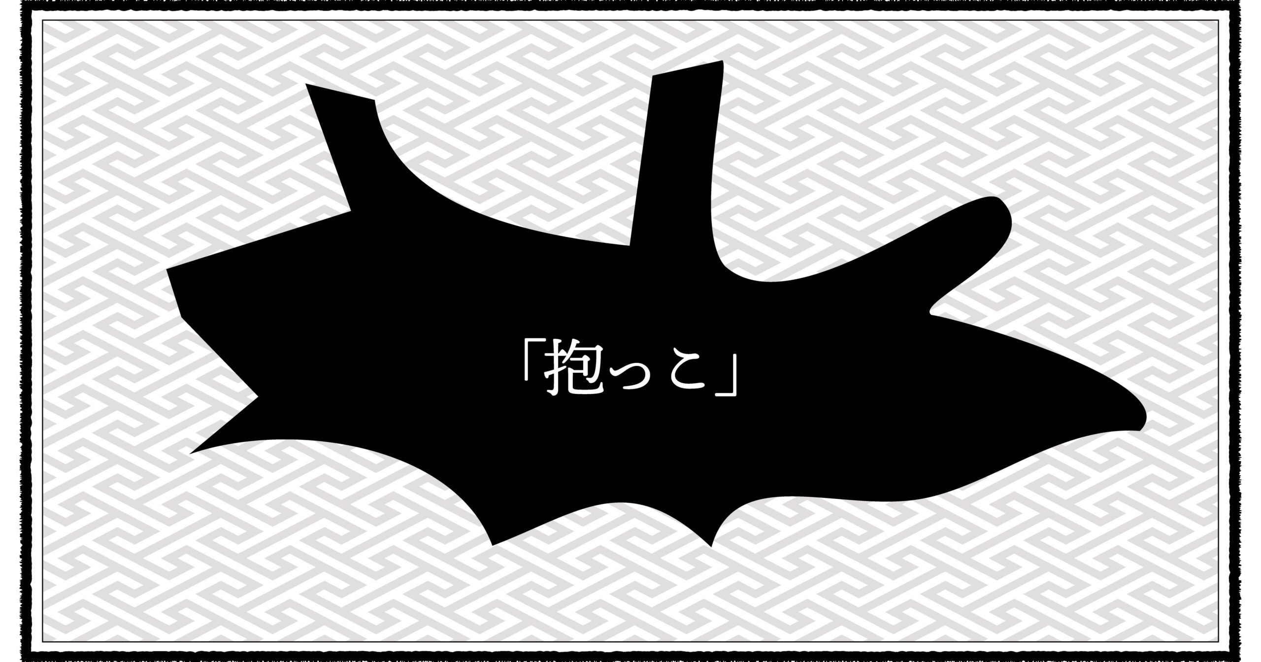 抱っこの言葉の強さに負ける昭和パパの育児エッセイ