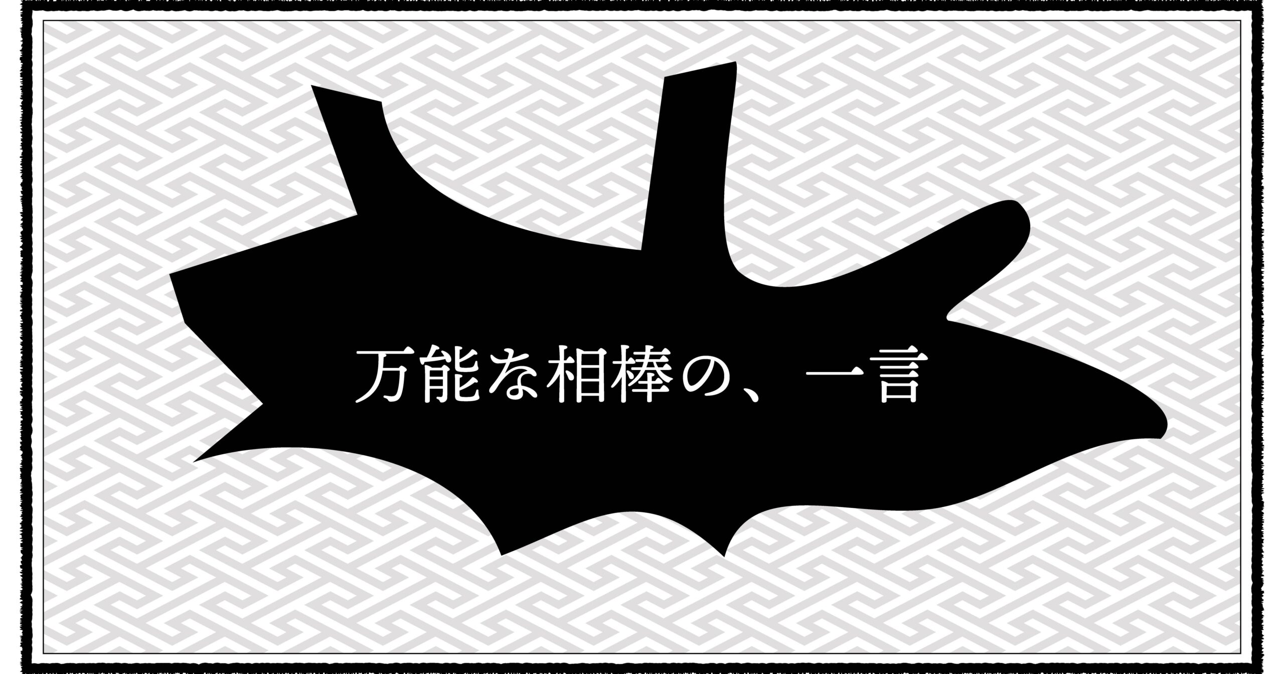 おしり拭きの一言に癒される昭和パパの育児エッセイ